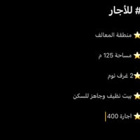 المعالف • ١٢٥م • ٢ غرف