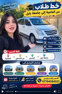 خط طلاب • المسيب • جامعة بابل
