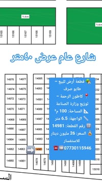 كاطون الرحمة • طابو صرف • ١٠٠م²