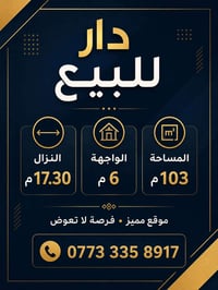 حي جميلة • ١٠٣م • تباع كأرض
