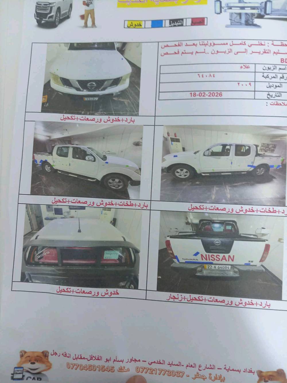 ماكان • جلولاء • ديالى