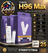 📺🔥 #TVzBOX_H96_MAX 🔥📺 ✨ تجربة ترفيهية ذكية في جهاز واحد ✨ ━━━━━━━━━━━━...