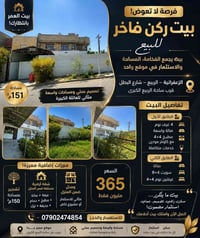 🔥 بيت العمر بانتظاركم في أرقى مواقع الزعفرانية! 🔥  🏡 بيت ركن | مساحة 1...