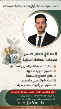 حجامة متنقلة • منزلية • أدوات معقمة