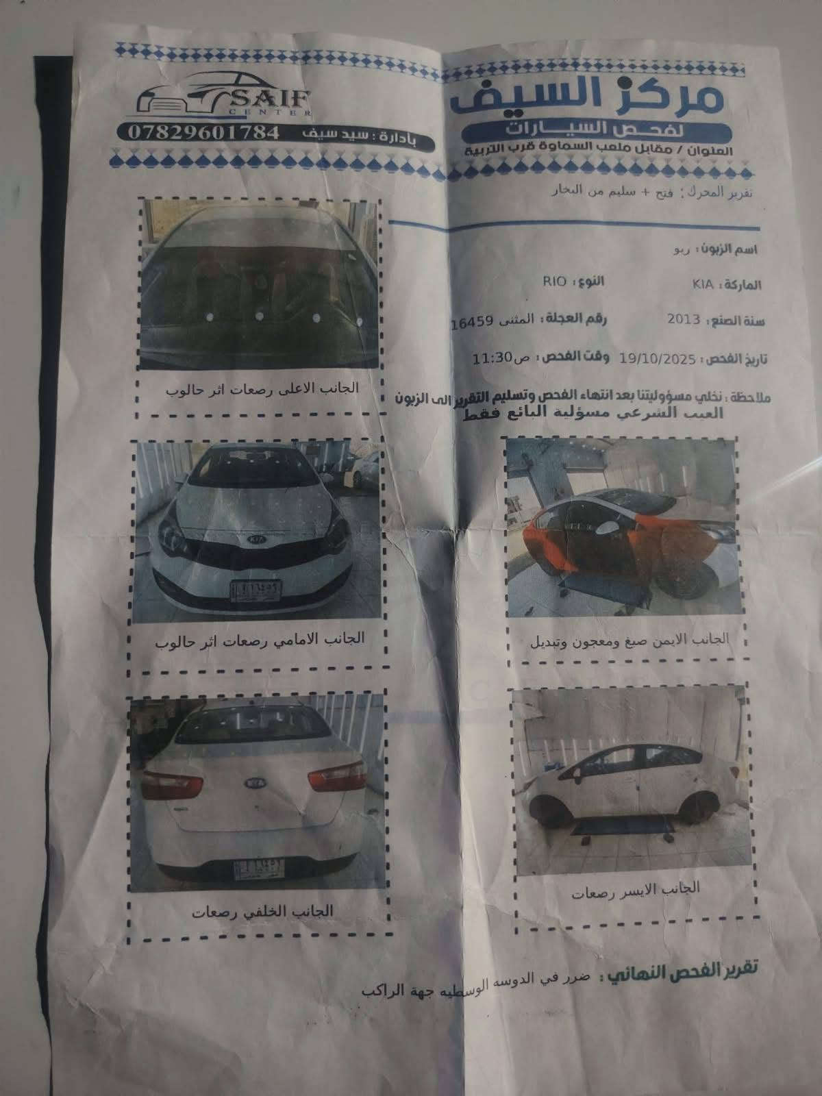 السلام عليكم للبيع كيه ريو مديل 2013خليجي سونار مرفق وي الصور جاهزه من كلشي رقم مثنى تحويل مباشر مكاني سماوه فرع الوركاء السعر 80وبي مجال تصال *********** واتساب
