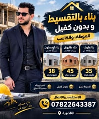 بناء بالتقسيط • بدون كفيل • ١٠٠م
