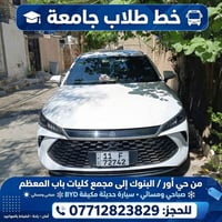 خط طلاب جامعة • حي أور - باب المعظم • صباحي ومسائي