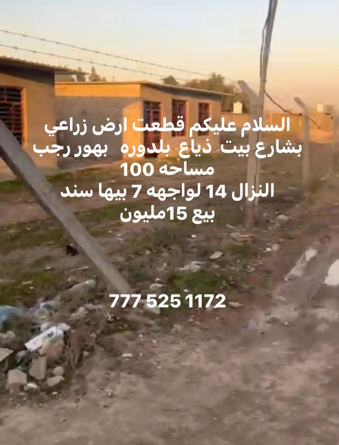 أرض زراعي • ١٠٠م • بيت ذياع