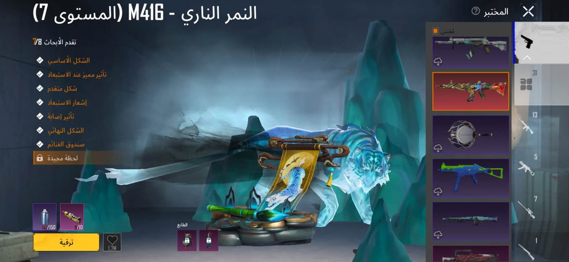 سلام عليكم حساب ببجي لبيع مكاني بغداد
حساب بي 31 سلاح مثل مموضح بل فيديو امفور الناريو نمر النمر ماكس و ايكي كل مسج

نص مكتوب في الصور:
- معاينة العنصر
- الضوء الإيقاعي - AKM (المستوى 4)
- يمكن الترقية في المختبر
- للحصول على تأثيرات إضافية.
- المفضلات
- ادخل معرض المجموعة
- النمر الناري - M416 (المستوى 7) تقدم الأبحاث 7/8 الشكل الأساسي تأثير مميز عند الاستبعاد شكل متقدم إشعار الاستبعاد تأثير إصابة الشكل النهائي صندوق الغنائم لحظة مجيدة 14/150 0/10 ترقية 1.7M الطابع المختبر
- 33,562 3,156 1,700 بحث حسب الجودة اضغط باستمرار للتصنيف. رة مسافر عبر الأكوان طائرة شراعية على شكل سيارة لا يمكن استخدامها كمركبة. 1.0 ميغابايت حفظ الهيئة