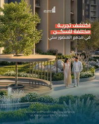 اكتشف تجربة مختلفة للسكن في مجمع المنصور ستي  ستجد كل ما تبحث عنه في م...