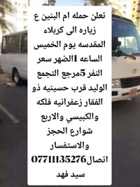 حملة أم البنين • كربلاء • النجف