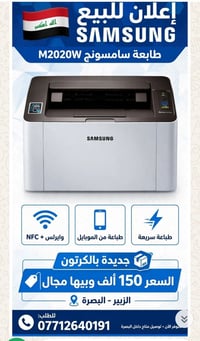 طابعة سامسونج • M2020W • جديدة بالكرتون