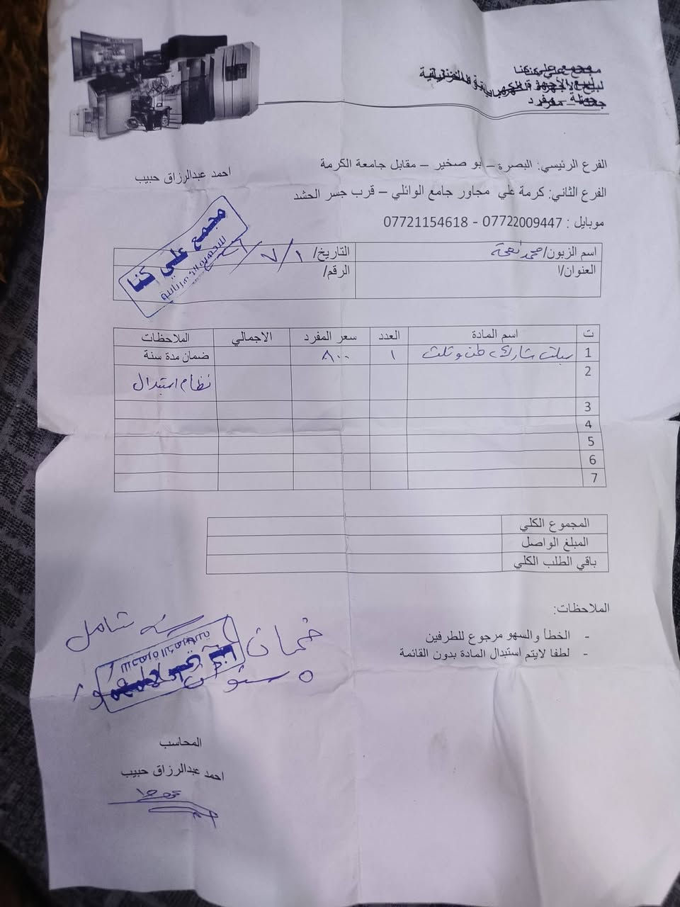 السلام عليكم
سبلت طنين وثلث للبيع ستعمال 38يوم شرط تبريد سعر 800مشتري 
ابيع 700الف ضمان 5سنوات وصل موجود  طريقت فحص جيب وياك مصلح عنوان بصره 
ابو صخير ***********
