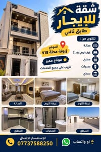 شقة للإيجار • زيونة V18 • ٢ غرف