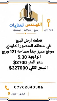 قطعة أرض • المنصور الداودي • ١٢١م