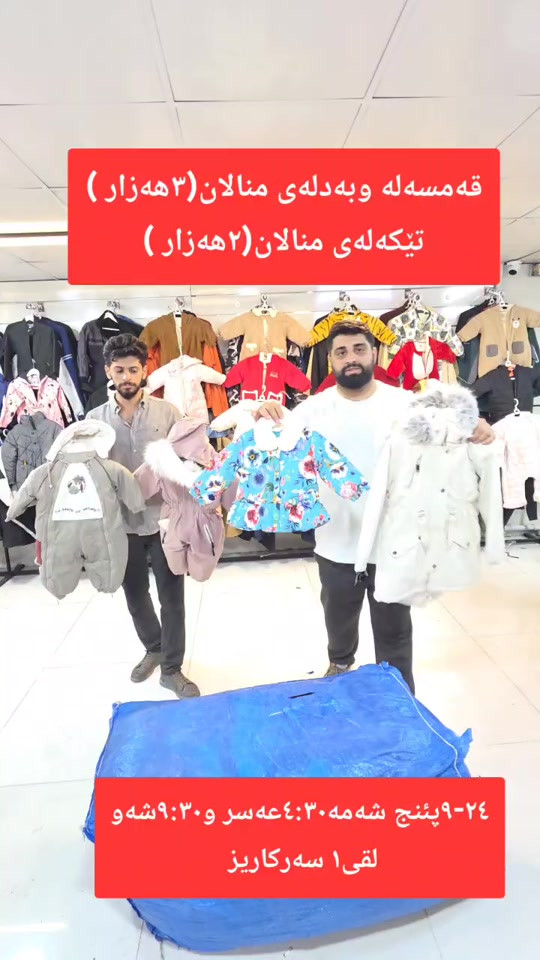 ملابس أطفال • ٩-٢٤ شهر • سه رکاریز