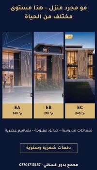 مجمع بدور السكني • سكن راقي • دفع شهري وسنوي