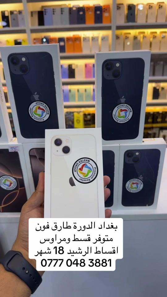 ايفون • بغداد الدورة • اقساط الرشيد