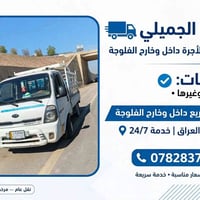 الفلوجة • كيا حمل • نقل أثاث