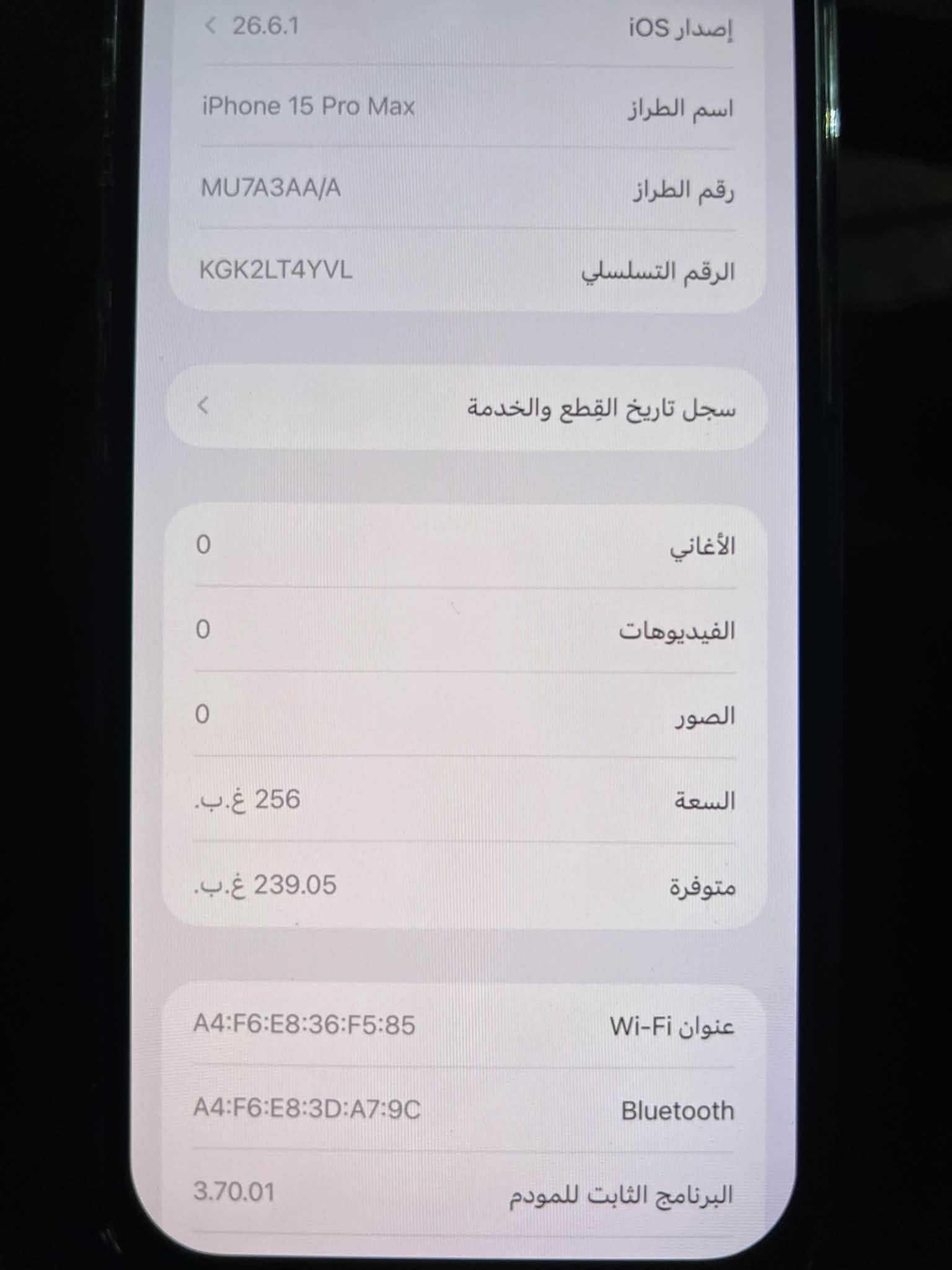آيفون ١٥ برو ماكس • ٢٥٦ • بطارية ٨٩٪
