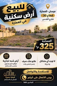 العمارة قطاع 30 • ٣٢٥م • طابو ملك صرف