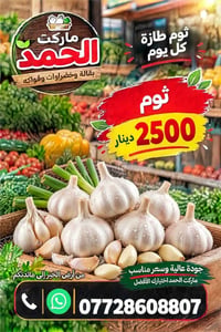 ماركت الحمد • الدوانم • خضار وفواكه