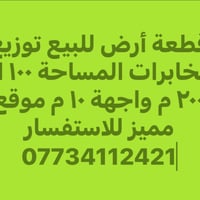 لا توجد تفاصيل  نص مكتوب في الصور: - قطعة أرض للبيع توزيع مخابرات المس...