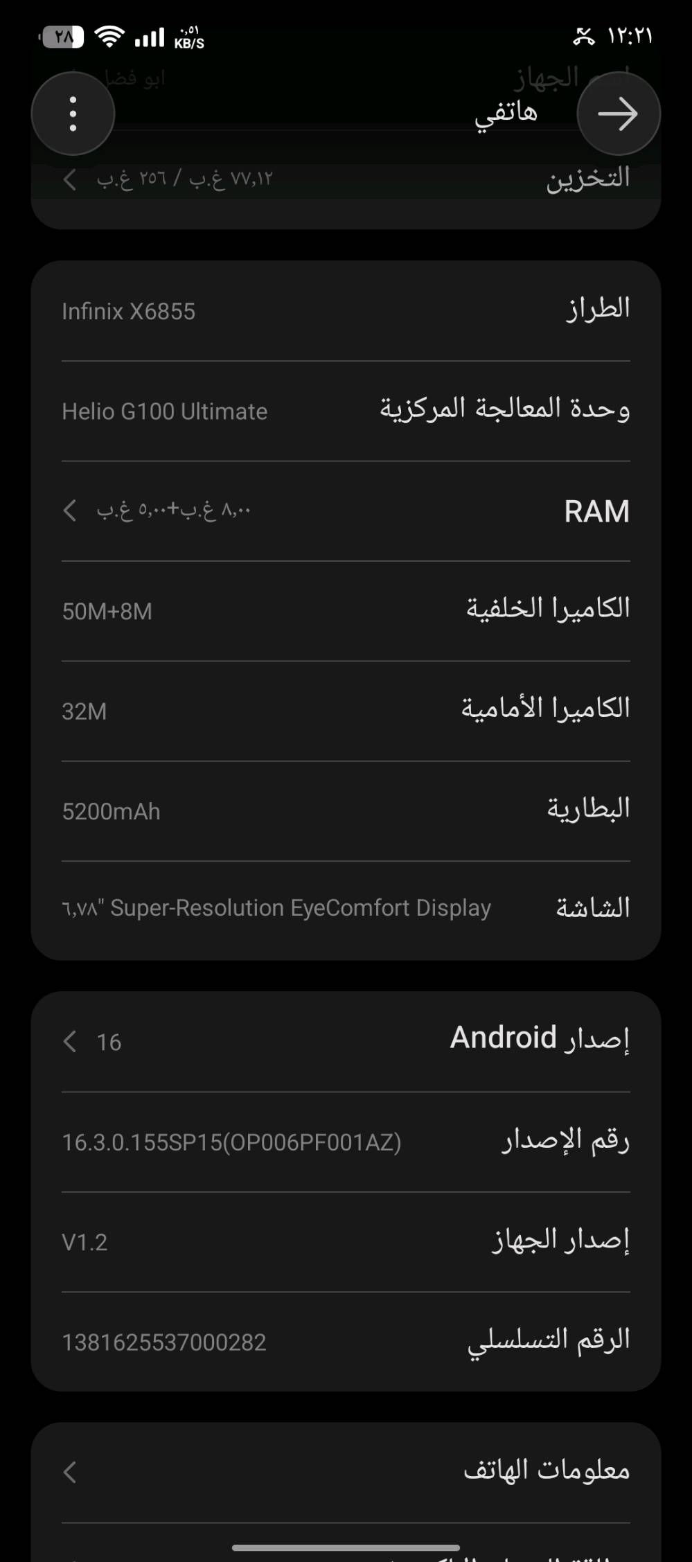 افنكس هوت 50 برو • شاشة مشروخة • كربلاء المقدسة