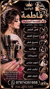 خدمه منزليه 💅🤍 حجز واتساب 07874351958