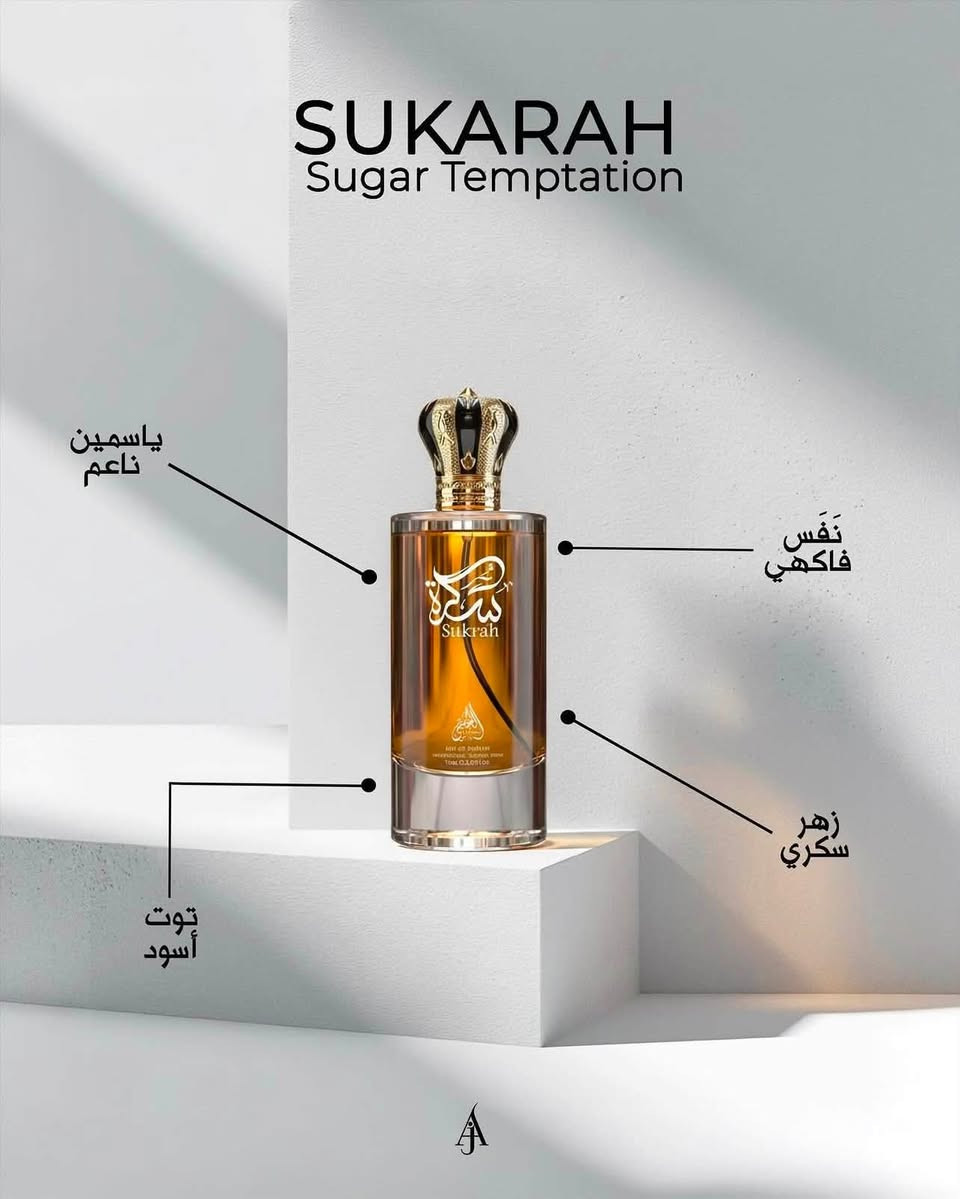 سكرة • عطر شتائي • مستخدم قليل