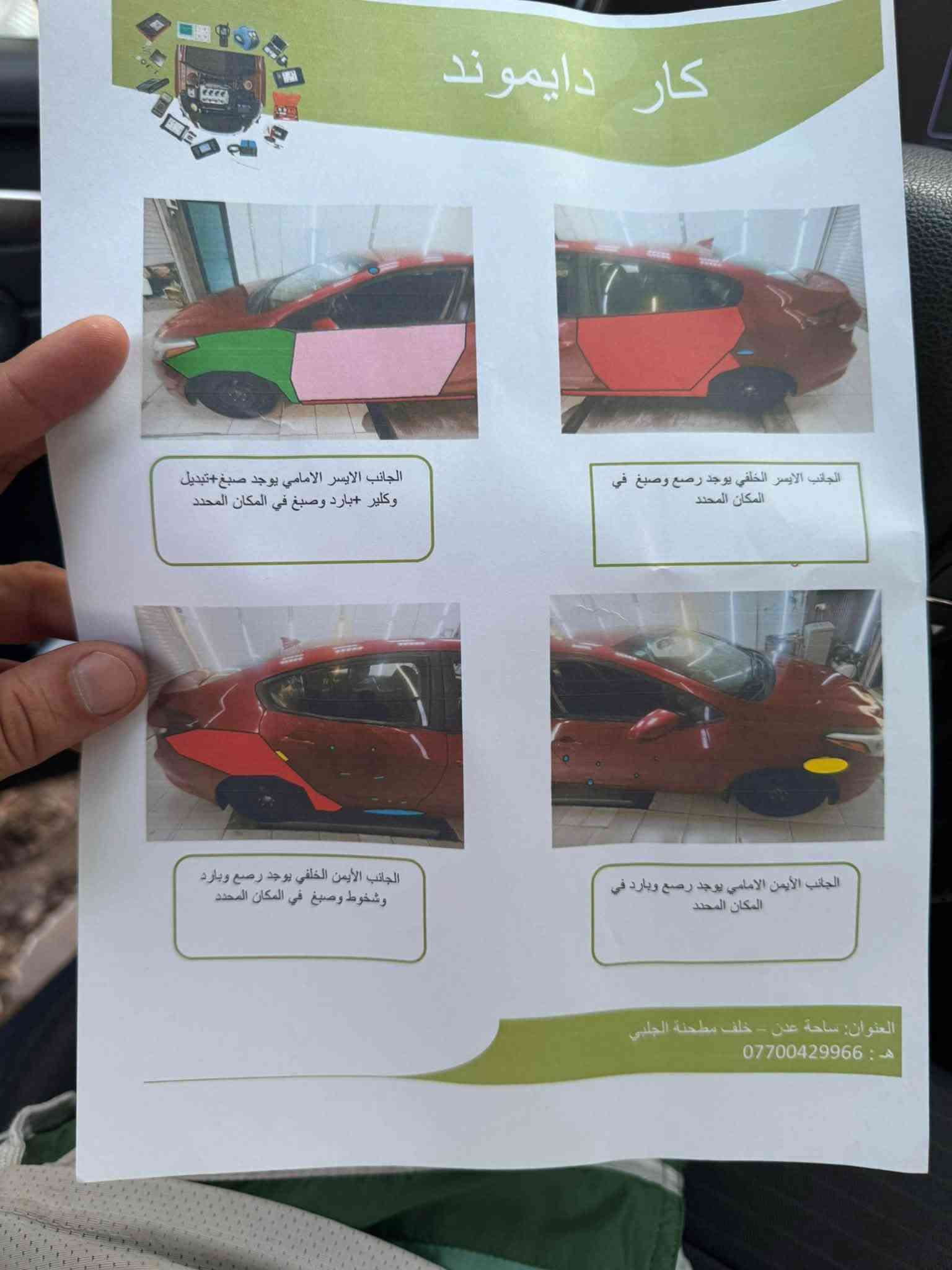 سلام عليكم
فورتي ٢٠١٨ وارد كندي. ٤ قطع بيه 

ثنين صبغ و ثنين مبدلات 

موجود سونار + فديو وكلشي موضح بي 

كير مكفول 

تخم تاير  و يل جديد 

باتري جديد 

صدر سياره جديد 

مكينه مفتوحه (لان حساس في فيتي عاصي  ب مكينه ونفتحت مكينه ) 

سعر ١٠٣ وبيه مجال للطيبين 

العنوان  الحريه 

‭***********‬
