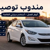 مندوب توصيل • اصحاب المطاعم • داخل وخارج صويرة