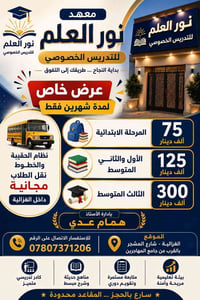 تدريس خصوصي • نقل مجاني • الغزالية