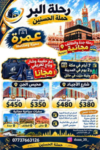 عمرة متكاملة • ٧ أيام مكة • حملة الحسنين