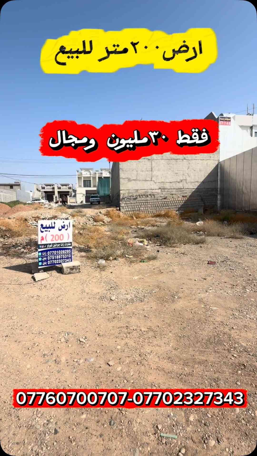 كركوك • ٢٠٠م • خلف معمل جرزات