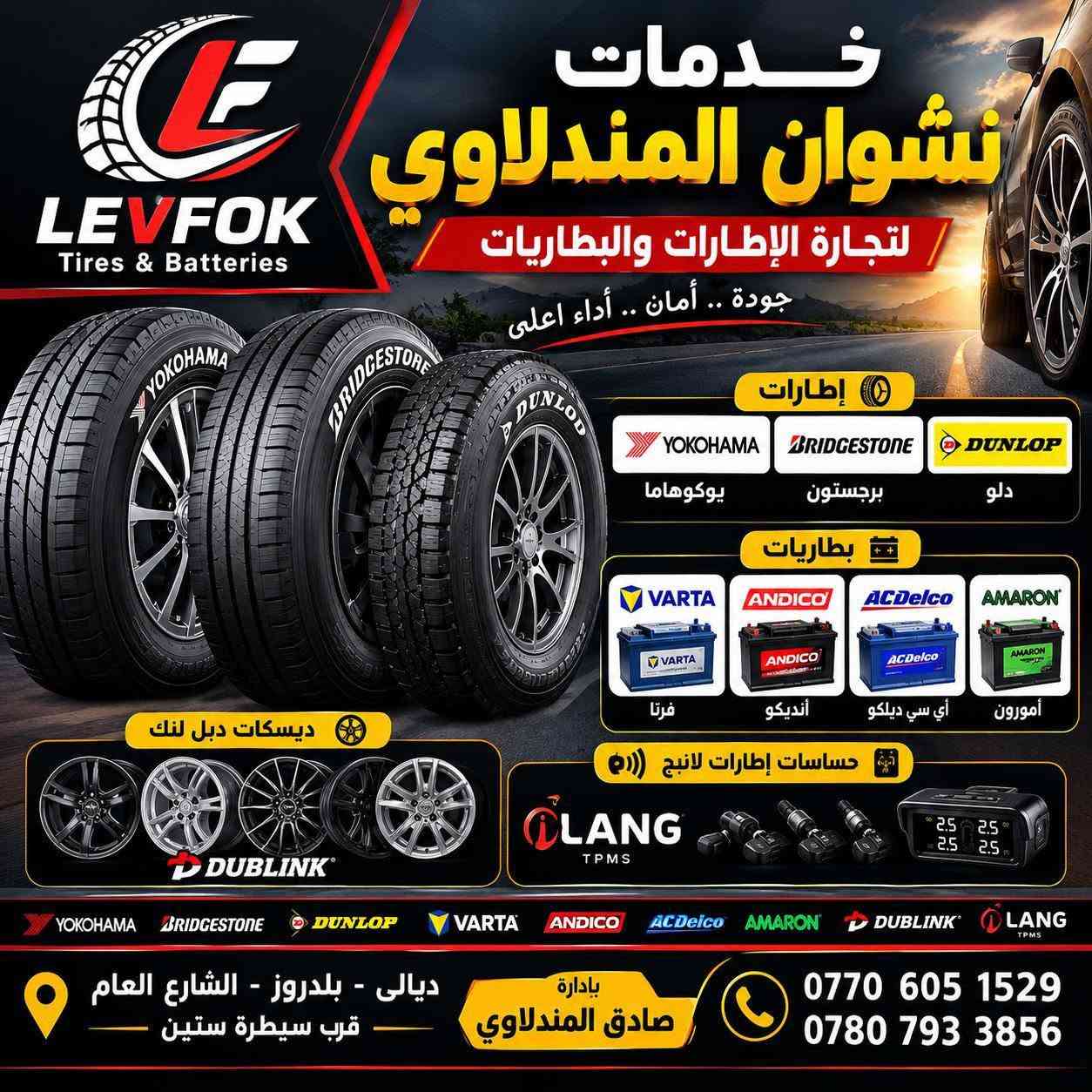 إطارات • بطاريات • بلدروز