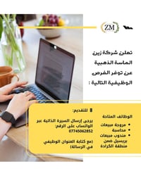مبيعات محاسبة • الكرادة • زين الماسة الذهبية