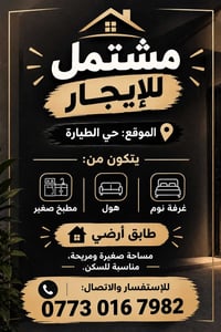 مشتمل • حي الطيارة • طابق أرضي