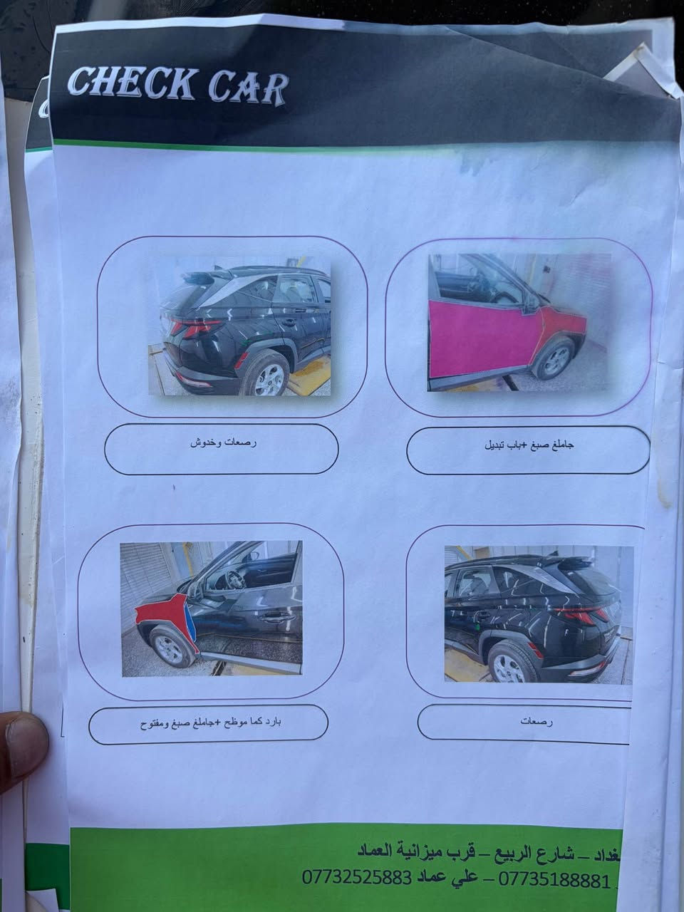 توسان وارد امريكي 
فول عده الفتحه 
كير محرك شرط الفحص 
ماشيه ٣٦ مايل قابل للزياده 
السياره جاهزه رقم اربيل بسم صاحبه 
عنوان الكاظميه ***********

مكلف بالنشر وغير مسئول عن مايدور بين الطرفين بغداد, العراق
