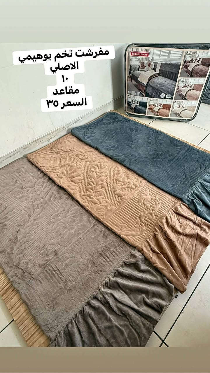 مفروشات بسماية • فرشة نفرين • تلبيسة ٢٠٠*٢٠٠