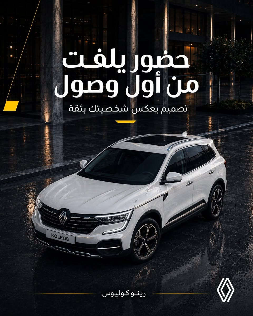 الكمية قربت تخلص لا تضيع فرصه وامتلك رينو كوليوس بنظام الاقساط داخل الشركة
نتشرف بزيارتكم الى صالة العرض طيلة أيام الأسبوع أوقات الدوام الرسمي من الساعة الثامنة والنصف صباحاً ولغاية الساعة العاشرة مساءاً (عدا يوم الجمعة الدوام من الساعة الرابعة مساءاً ولغاية الساعة العاشرة مساءاً  ارقام الصالة ***********  - ***********
