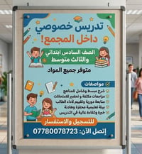 تدريس خصوصي • الصف السادس • الثالث متوسط