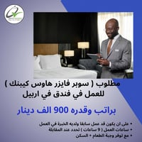 سوبر فايزر هاوس كيبنك • اربيل • سكن وطعام