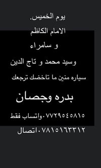 الامام الكاظم • سامراء • يوم الخميس