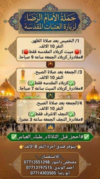 زيارة العتبات • مبيت كربلاء • النجف الاشرف