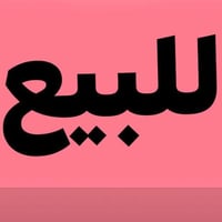 ابوغريب الشهداء • ٩٣م • طابو باسمي