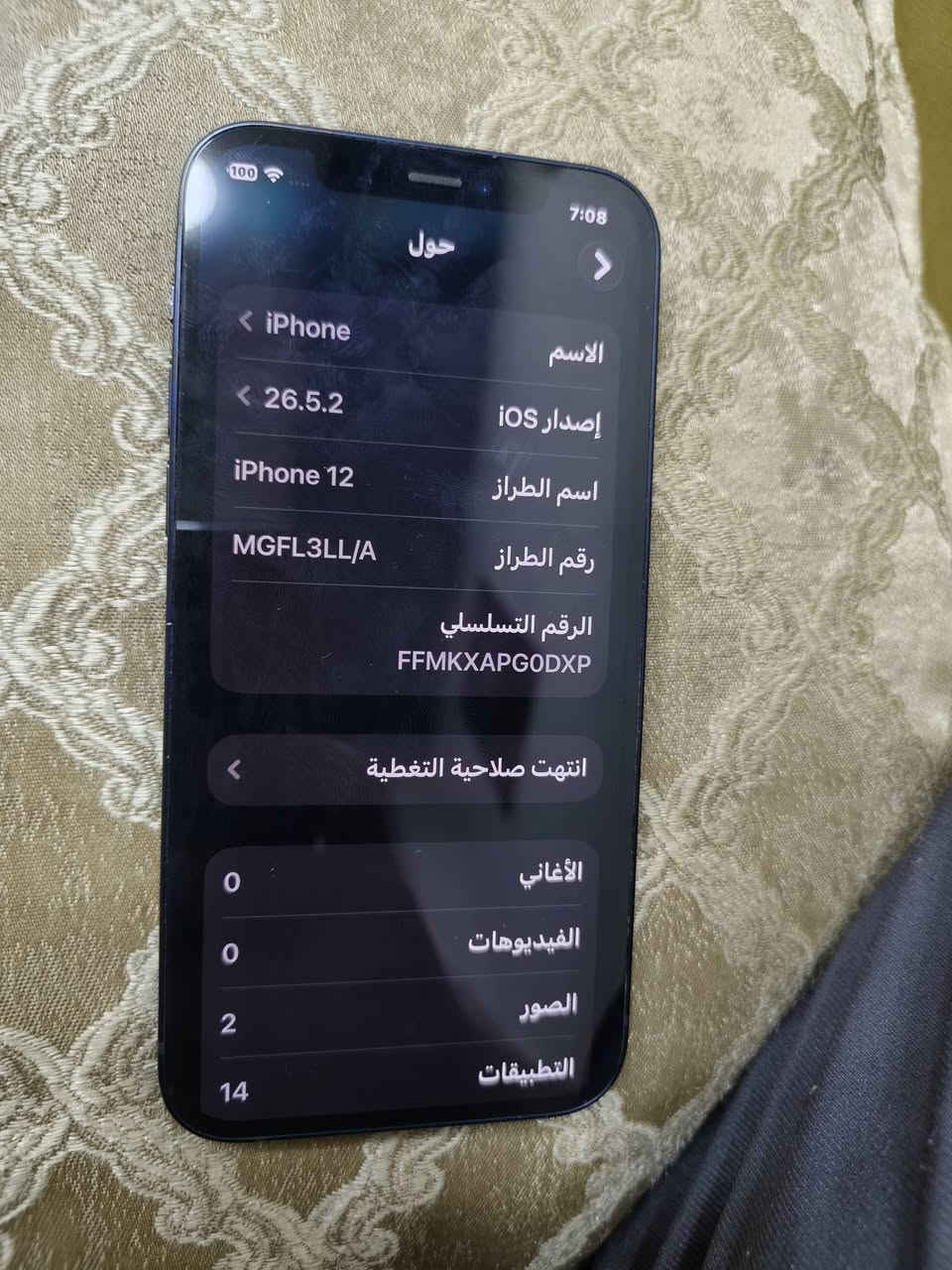 📱📱ايفون 12 عادي📱📱
📱ايفون 12 عادي📱
🔋مبدل بطاريه اصليه تفصيخ 87🔋
جهاز نضيف جداً 
🪧ذاكره  64 🪧
نموذج M 
أمريكي LL 🇺🇸
🔥🔥سعر الجهاز 225 الف🔥🔥
عنوان بغداد- الشعب
راسلني واتساب ***********
