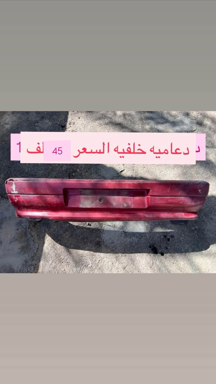 ادوات 306 اسعار بسعر التراب بلاش عروض
الحجز الاستفسار ***********

مكاني بغداد ناحيه الرشيد
