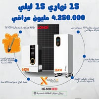 منظومة شمسية • بطارية سولاكس ١٦KW • ألواح Hi-MO X10
