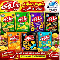 وكلاء التوزيع • سلوى Chips • الشرقاط